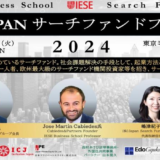 日本初開催！IESE Japan主催のサーチファンドフォーラムの全貌を解説！