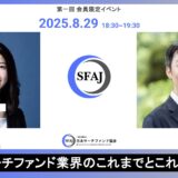 【開催報告】会員限定イベント～伊藤公建Adv. x 嶋津紀子Adv.対談『サーチファンド業界のこれまでとこれから』を開催しました（2025年8月29日）