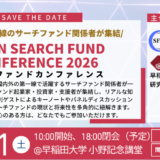 【お知らせ】2026年7月11日開催｜日本最大規模のサーチファンドカンファレンス